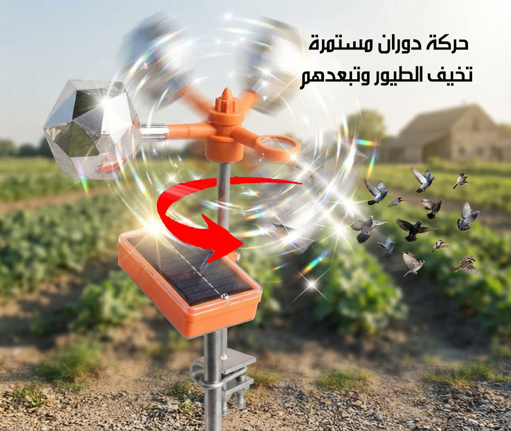 جهاز طرد الطيور بشحن شمسي SOLAR-POWERED BIRD REPELLER