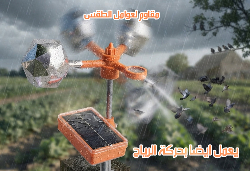 جهاز طرد الطيور بشحن شمسي SOLAR-POWERED BIRD REPELLER