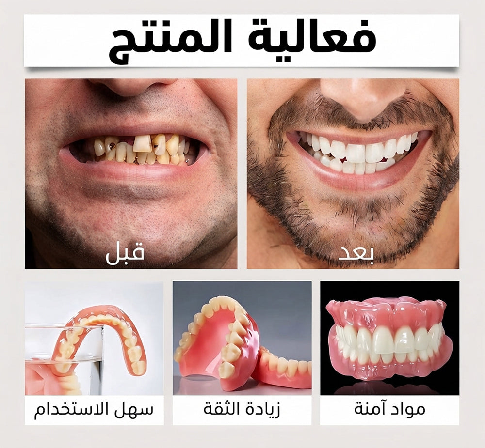 طقم أسنان سيليكوني علوي وسفلي SILICONE RELINE DENTURE SET