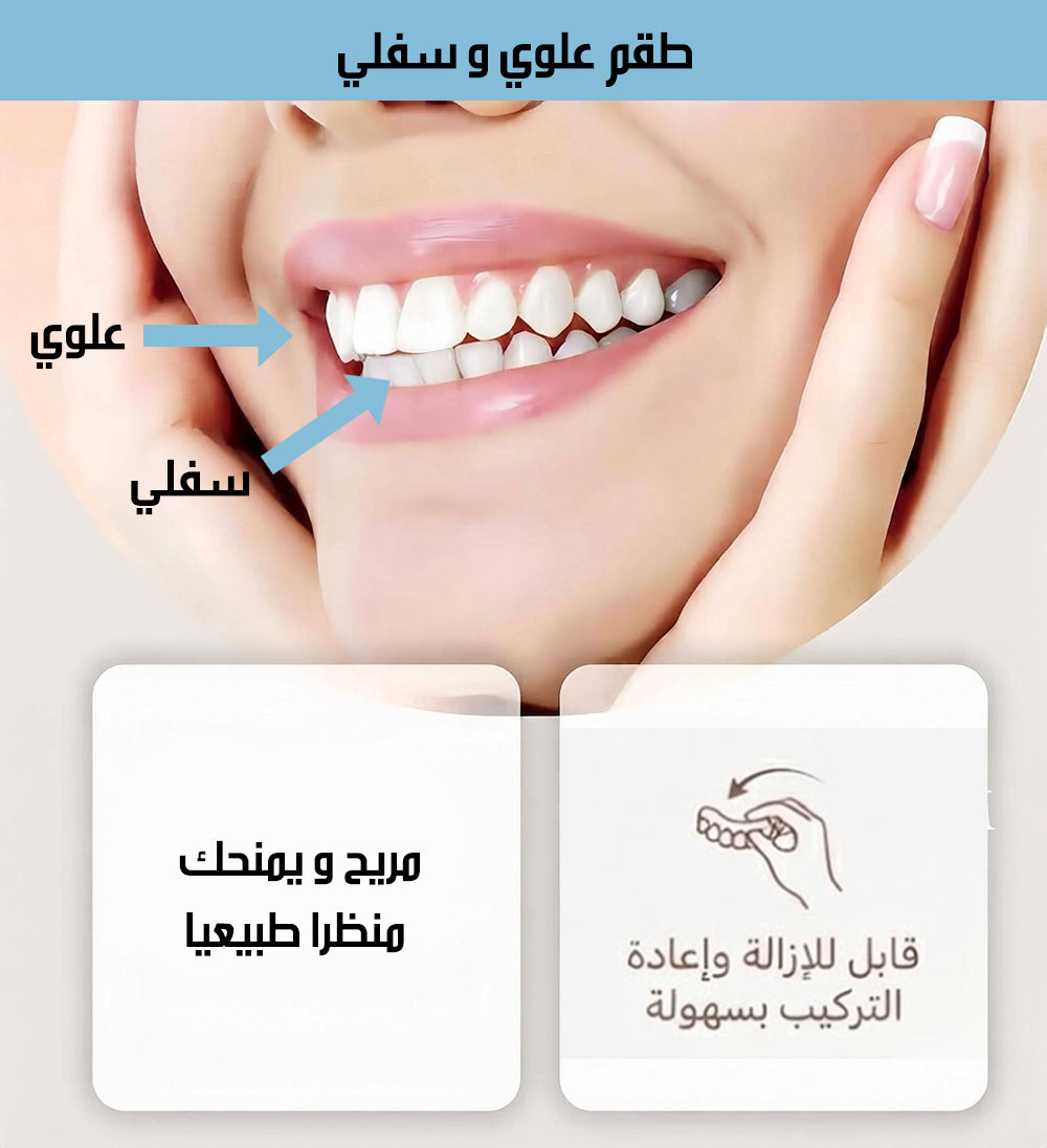 طقم أسنان سيليكوني علوي وسفلي SILICONE RELINE DENTURE SET