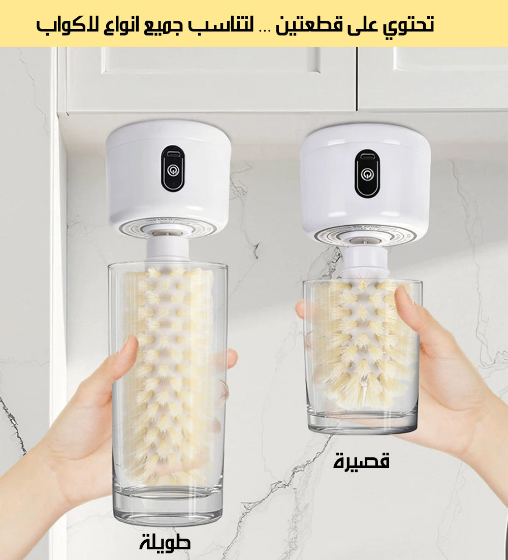 فرشاة غسل الاكواب الاوتوماتيكية AUTOMATIC CUP WASHING BRUSH