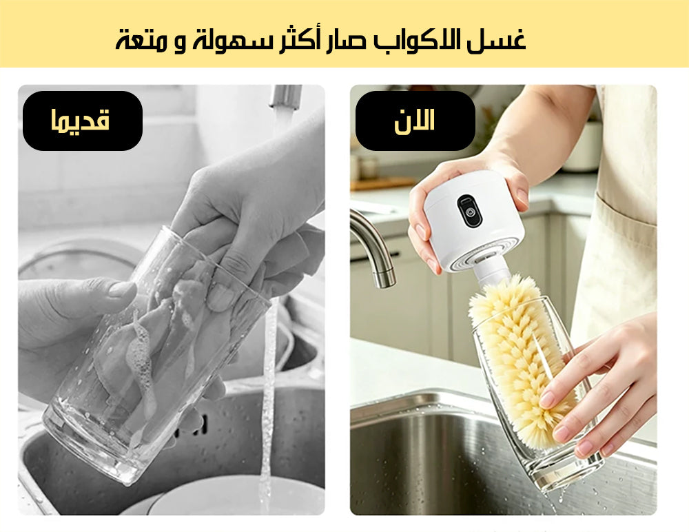 فرشاة غسل الاكواب الاوتوماتيكية AUTOMATIC CUP WASHING BRUSH