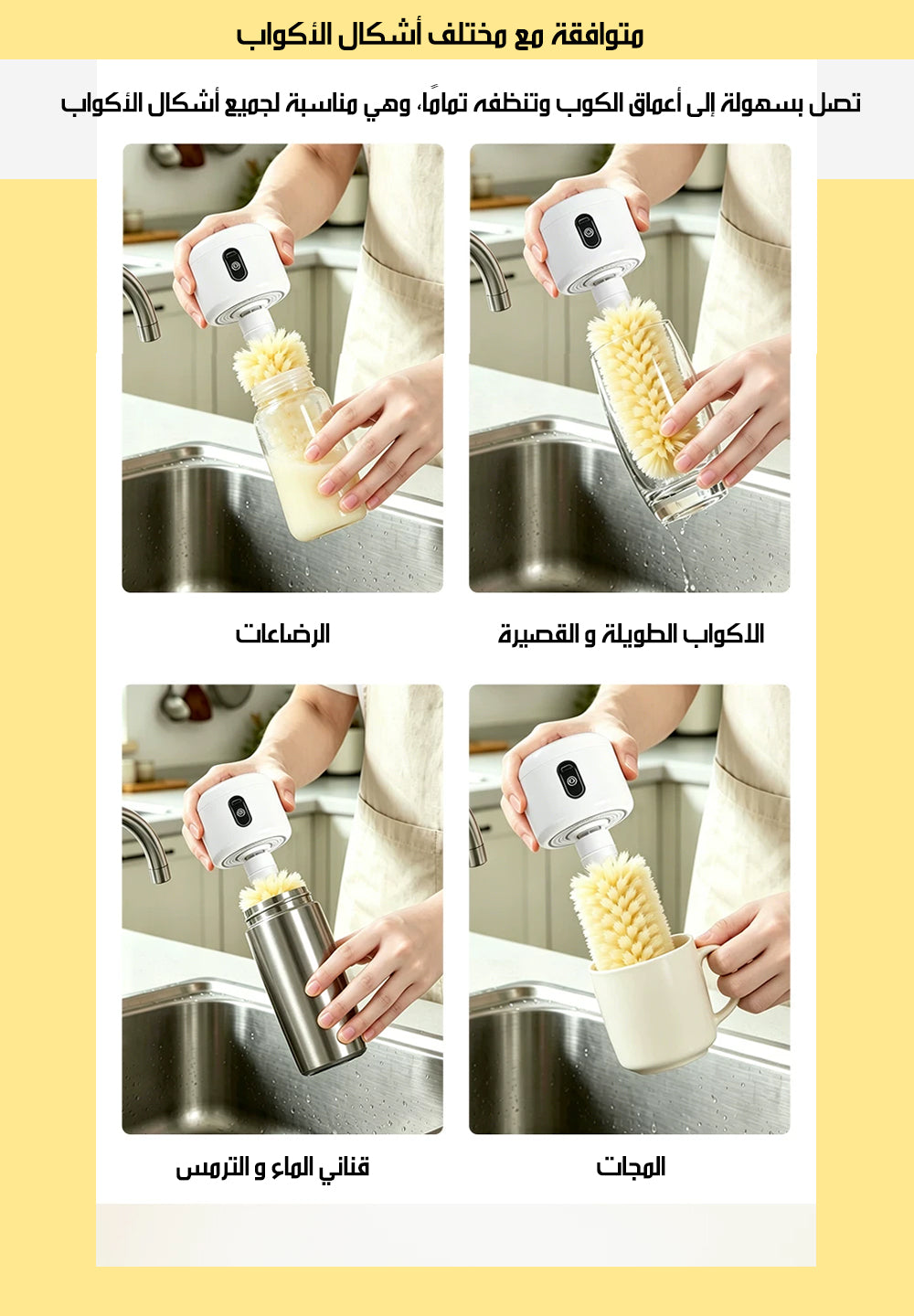 فرشاة غسل الاكواب الاوتوماتيكية AUTOMATIC CUP WASHING BRUSH