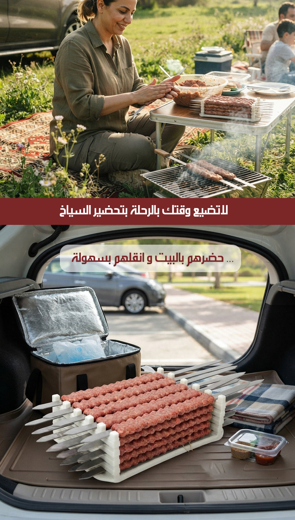 حامل أسياخ الكباب