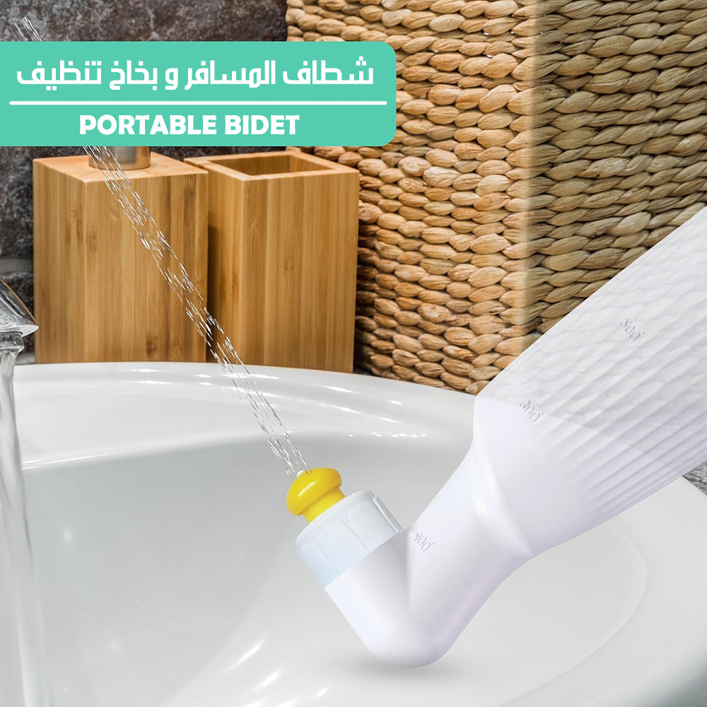 شطاف المسافر و بخاخ تنظيف PORTABLE BIDET