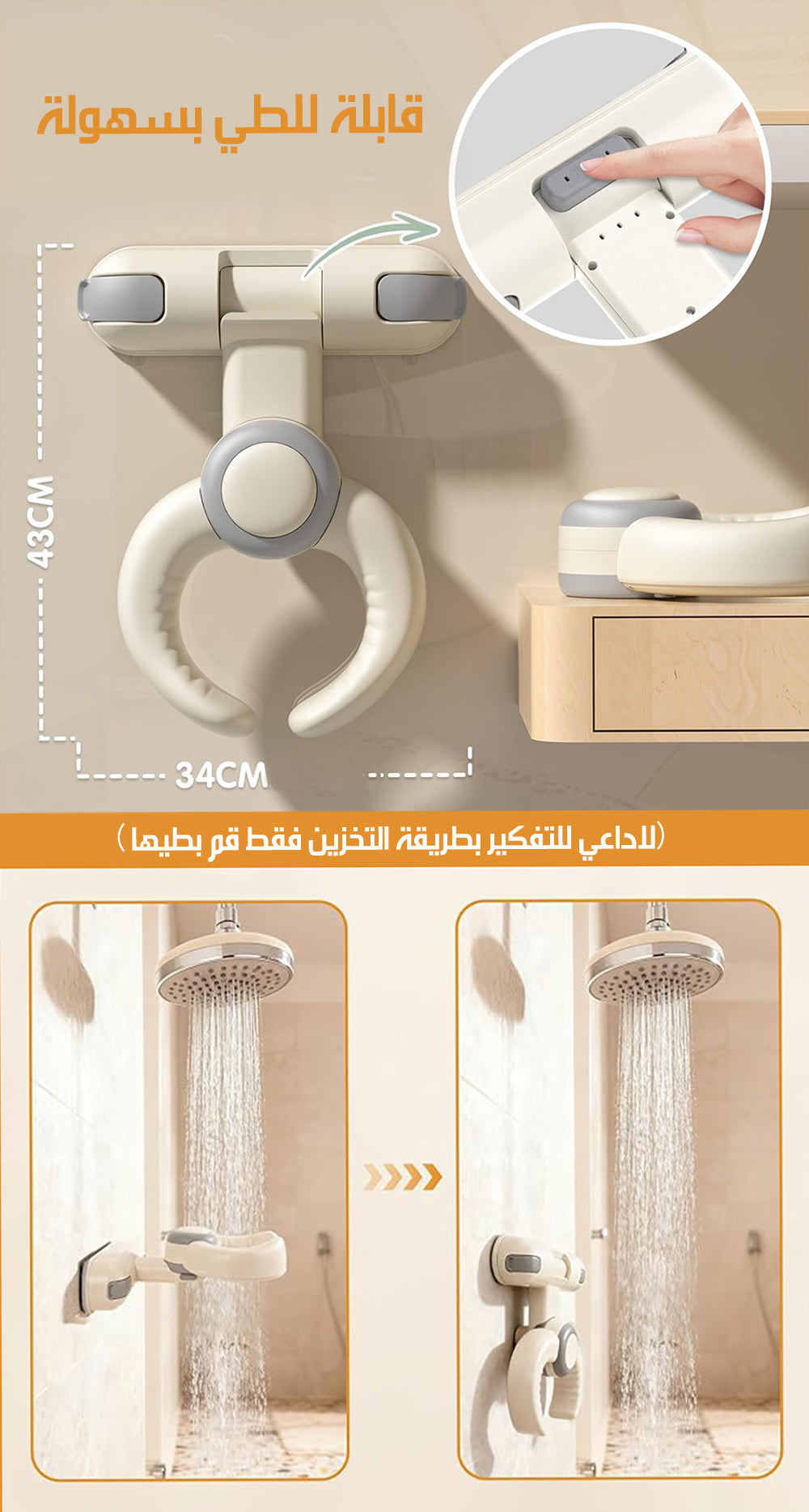دعامة استحمام للاطفال بدون حفر و قابلة للطي STANDING BATHING ARTIFACT