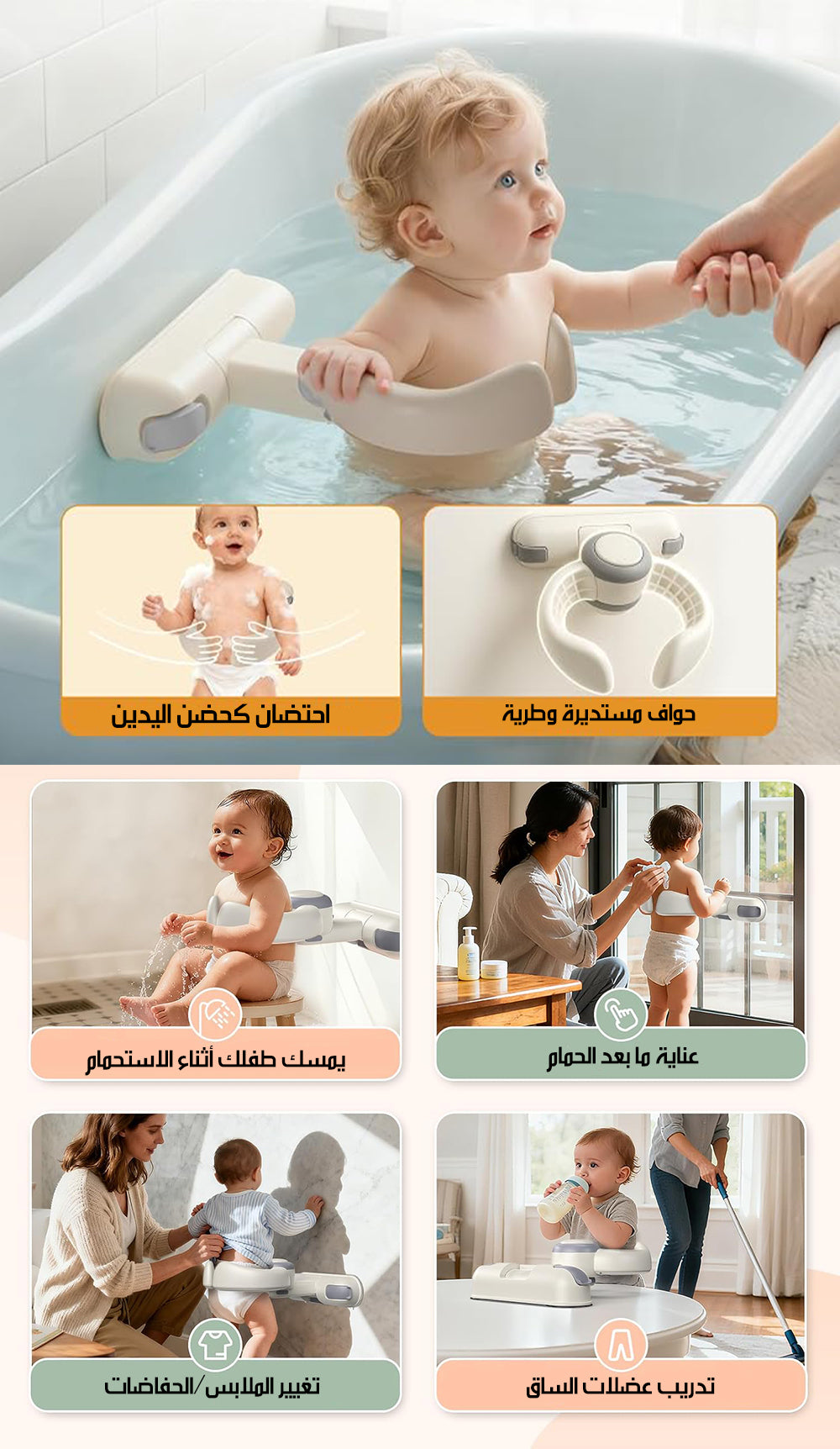 دعامة استحمام للاطفال بدون حفر و قابلة للطي STANDING BATHING ARTIFACT