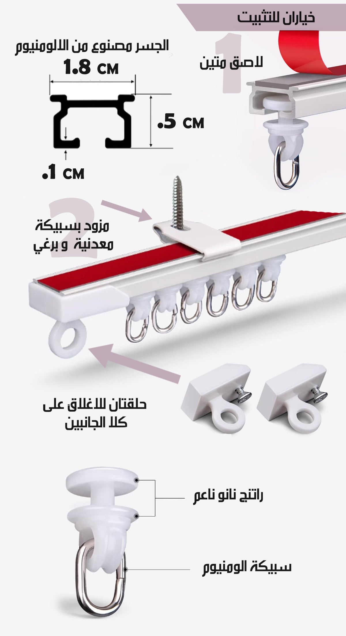 جسر ستارة سقف ذاتي اللصق ALUMINUM CURTAIN ROD