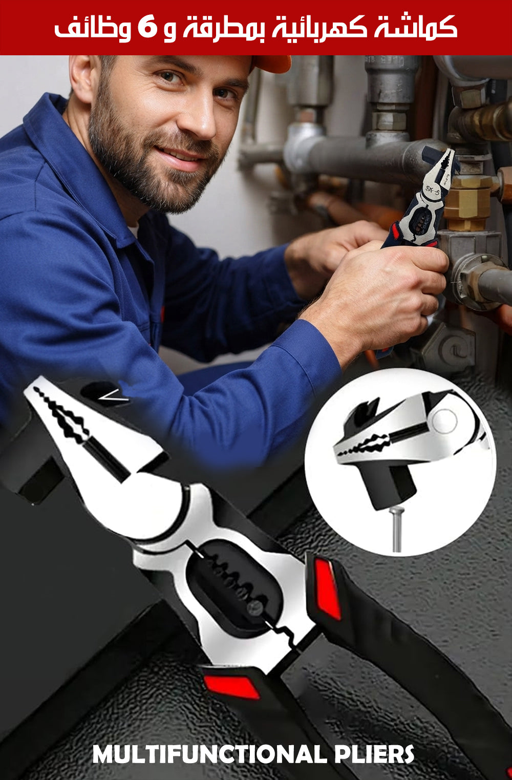 كماشة كهربائية بمطرقة و 6 وظائف SK5 MULTIFUNCTIONAL PLIERS