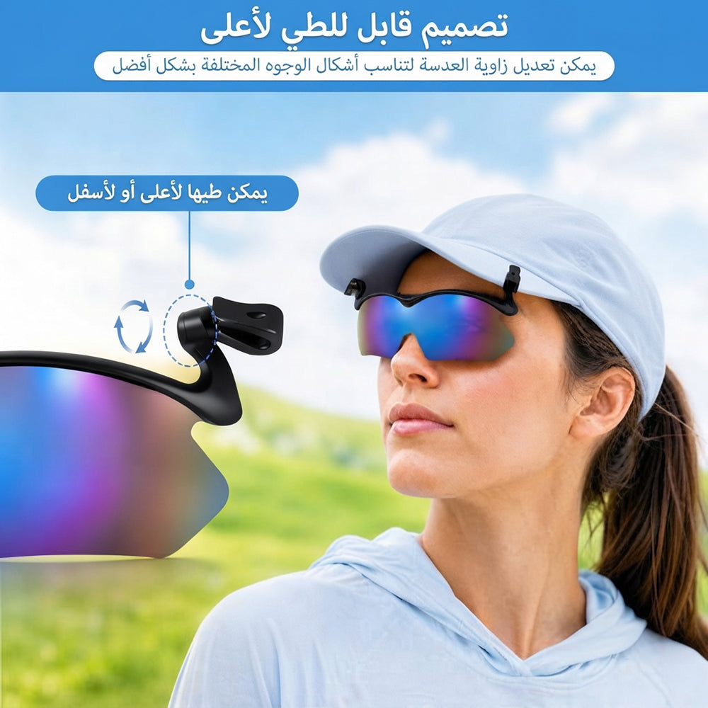 نظارات شمسية رياضية مزودة بمشبك للقبعة