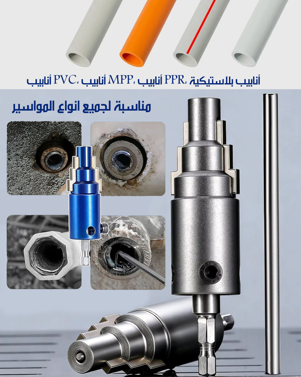 أداة إزالة الأنابيب المكسورة