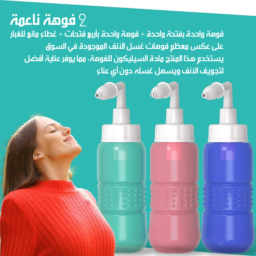 زجاجة غسيل الأنف 300 مل