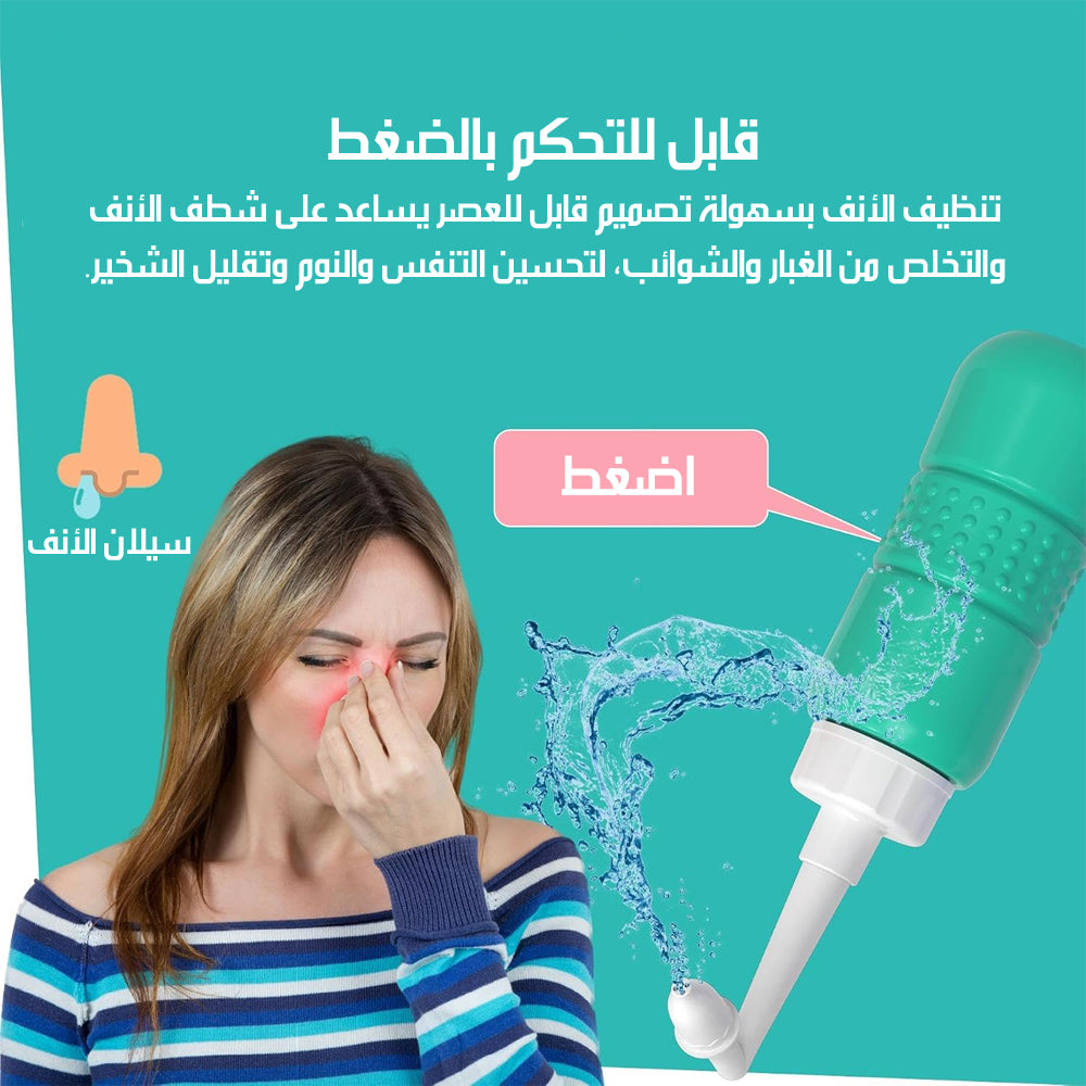 زجاجة غسيل الأنف 300 مل