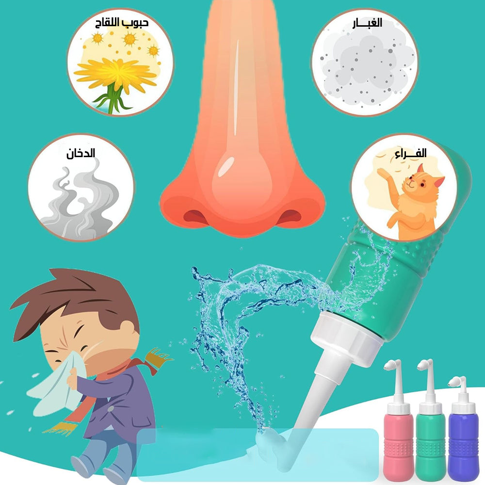 زجاجة غسيل الأنف 300 مل
