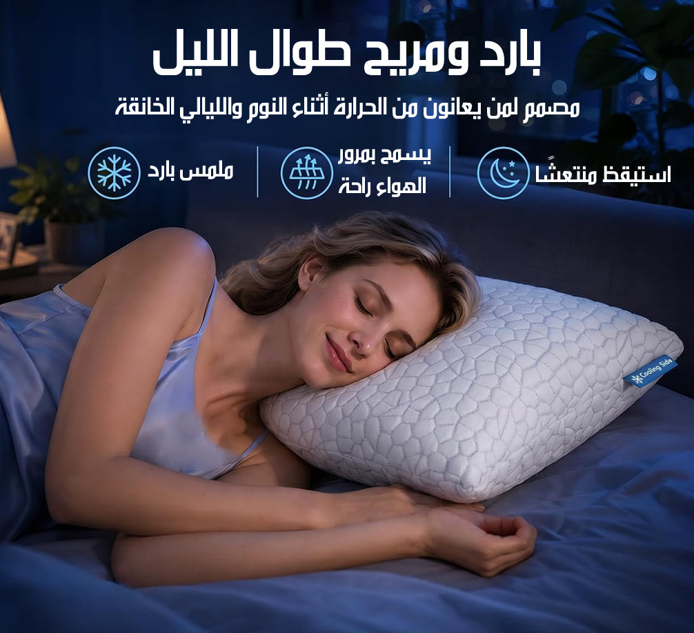 وسادة فوم ميموري للنوم