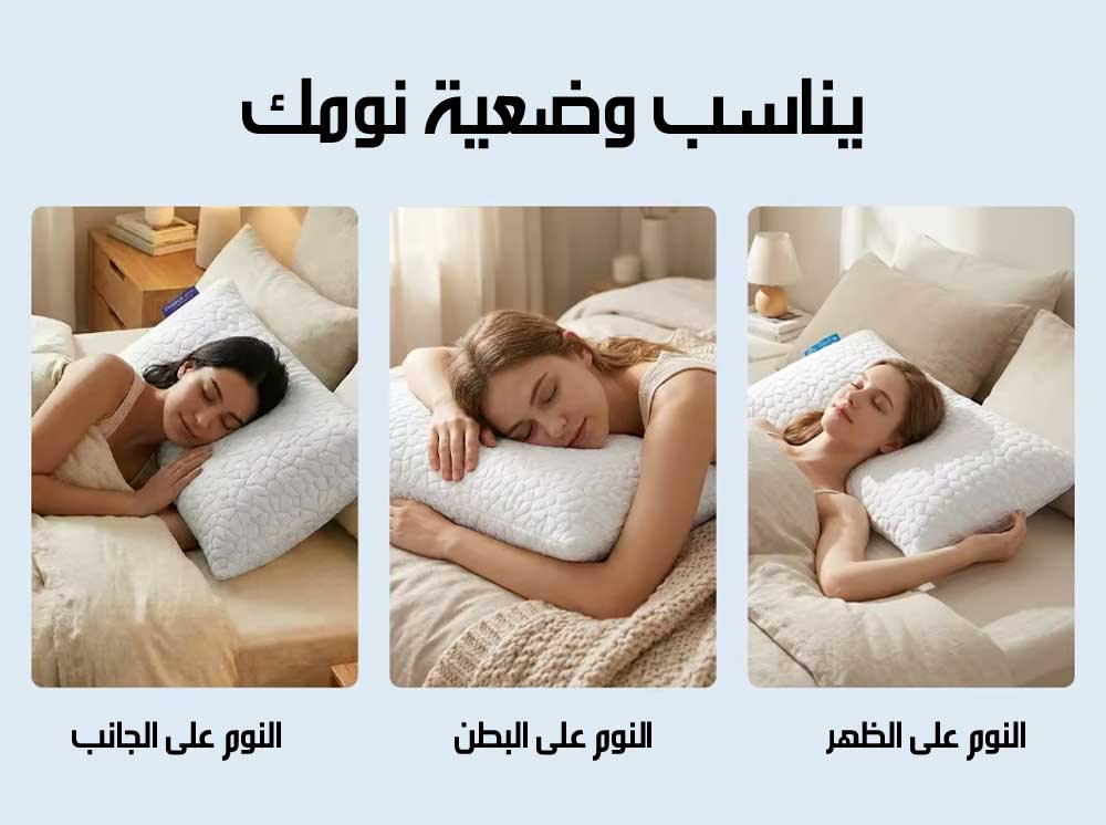 وسادة فوم ميموري للنوم