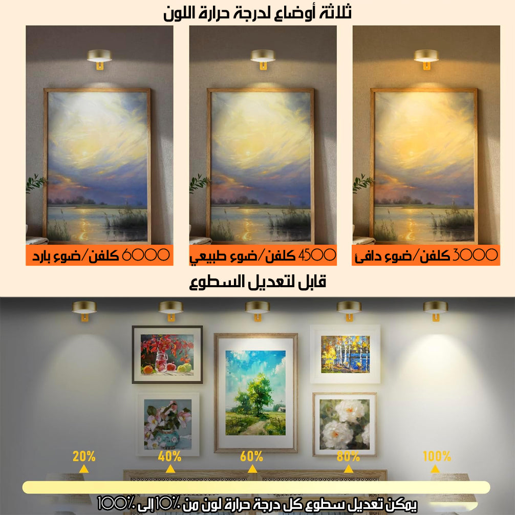 مصابيح حائط لاسلكية Wireless Wall Lights