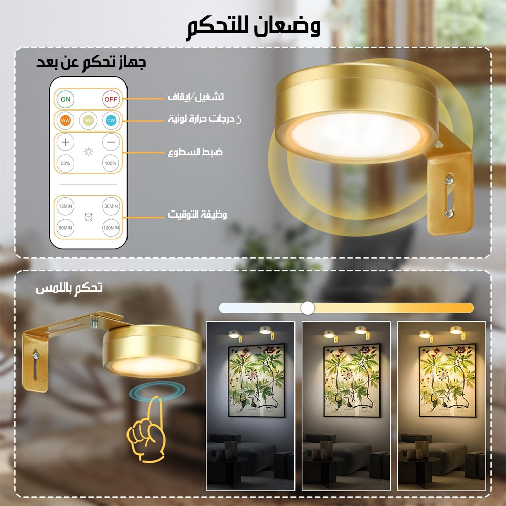 مصابيح حائط لاسلكية Wireless Wall Lights