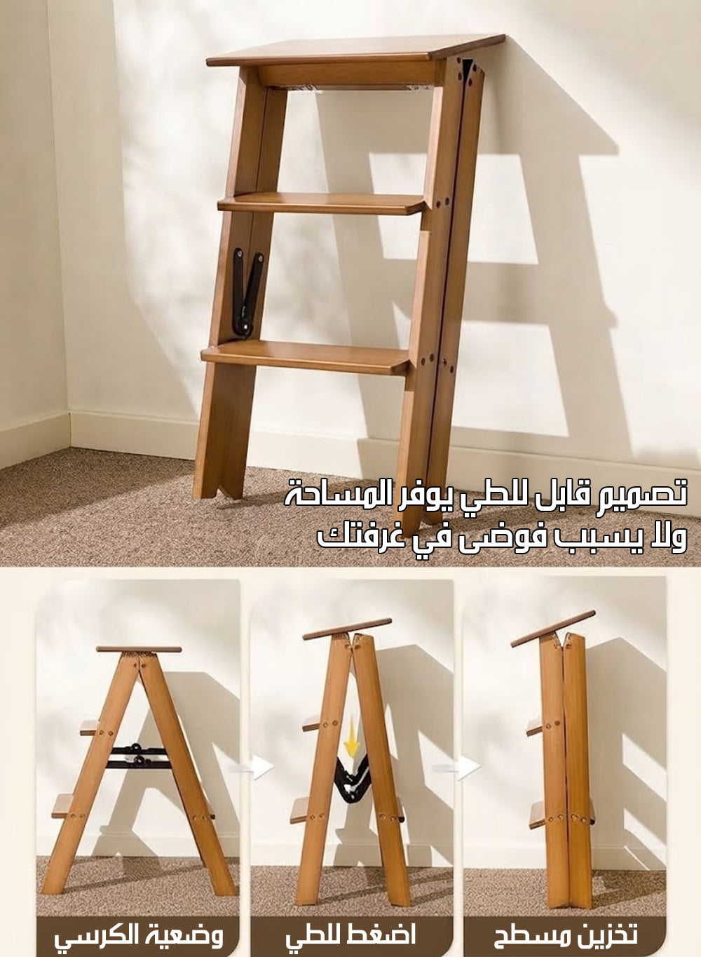 سلم خشبي قابل للطي 3 درجات 3-Step Folding Ladder