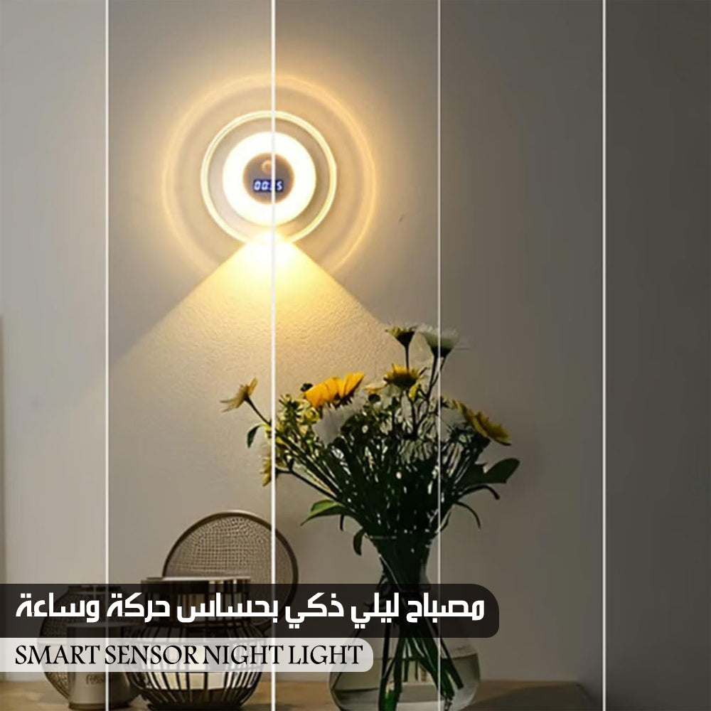 مصباح ليلي ذكي بحساس حركة وساعة Smart Sensor Night Light