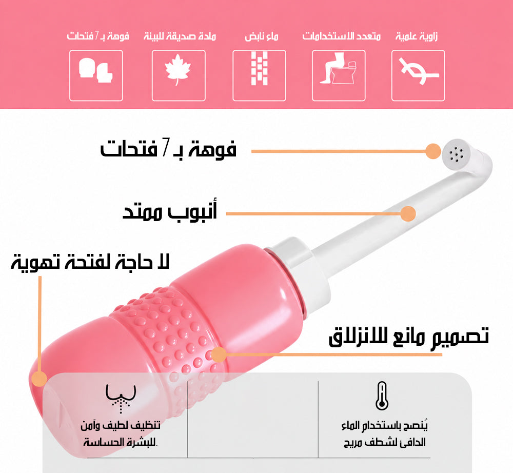 شطاف محمول للسفر Portable Travel Bidet