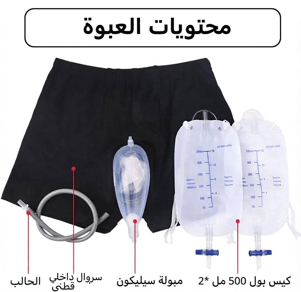 مبولة طبية للرجال مع سروال MEN'S URINE PANTIES