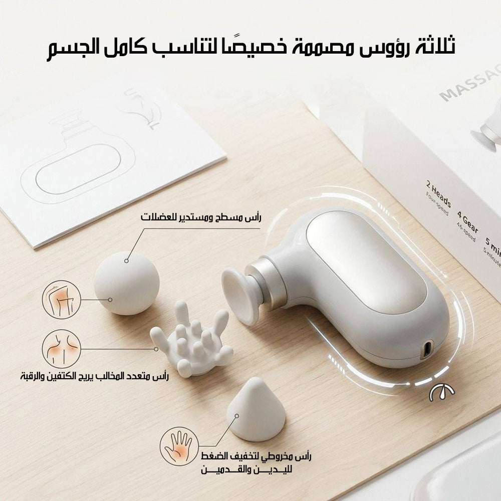 مسدس تدليك للعضلات 4 سرعات MASSAGER