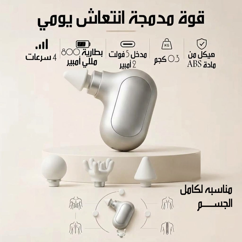 مسدس تدليك للعضلات 4 سرعات MASSAGER