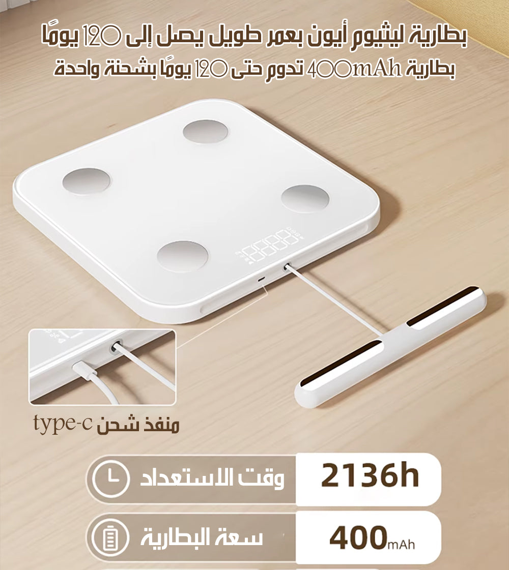 ميزان ذكي لقياس الوزن ومكونات الجسم