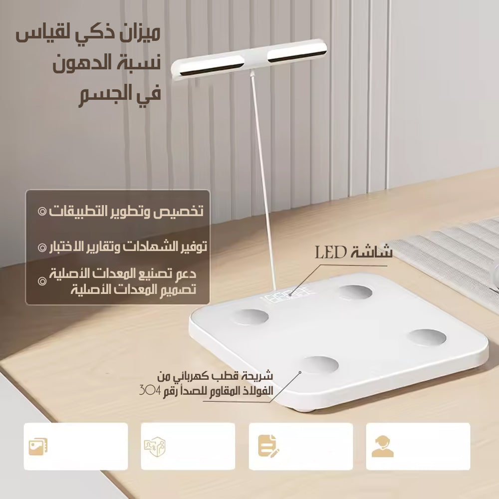 ميزان ذكي لقياس الوزن ومكونات الجسم