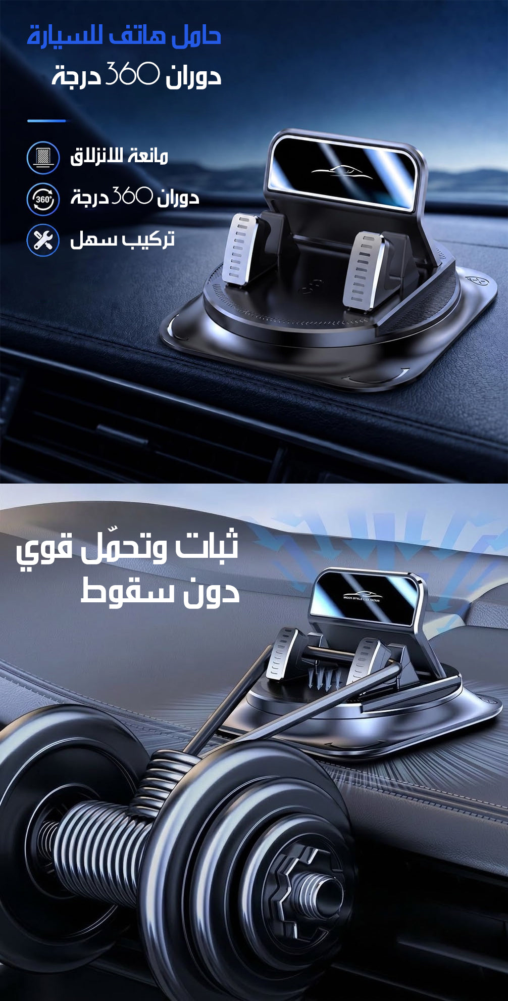 حامل هاتف للسيارة 360° مضاد للانزلاق CAR DASHBOARD CELL PHONE STAND