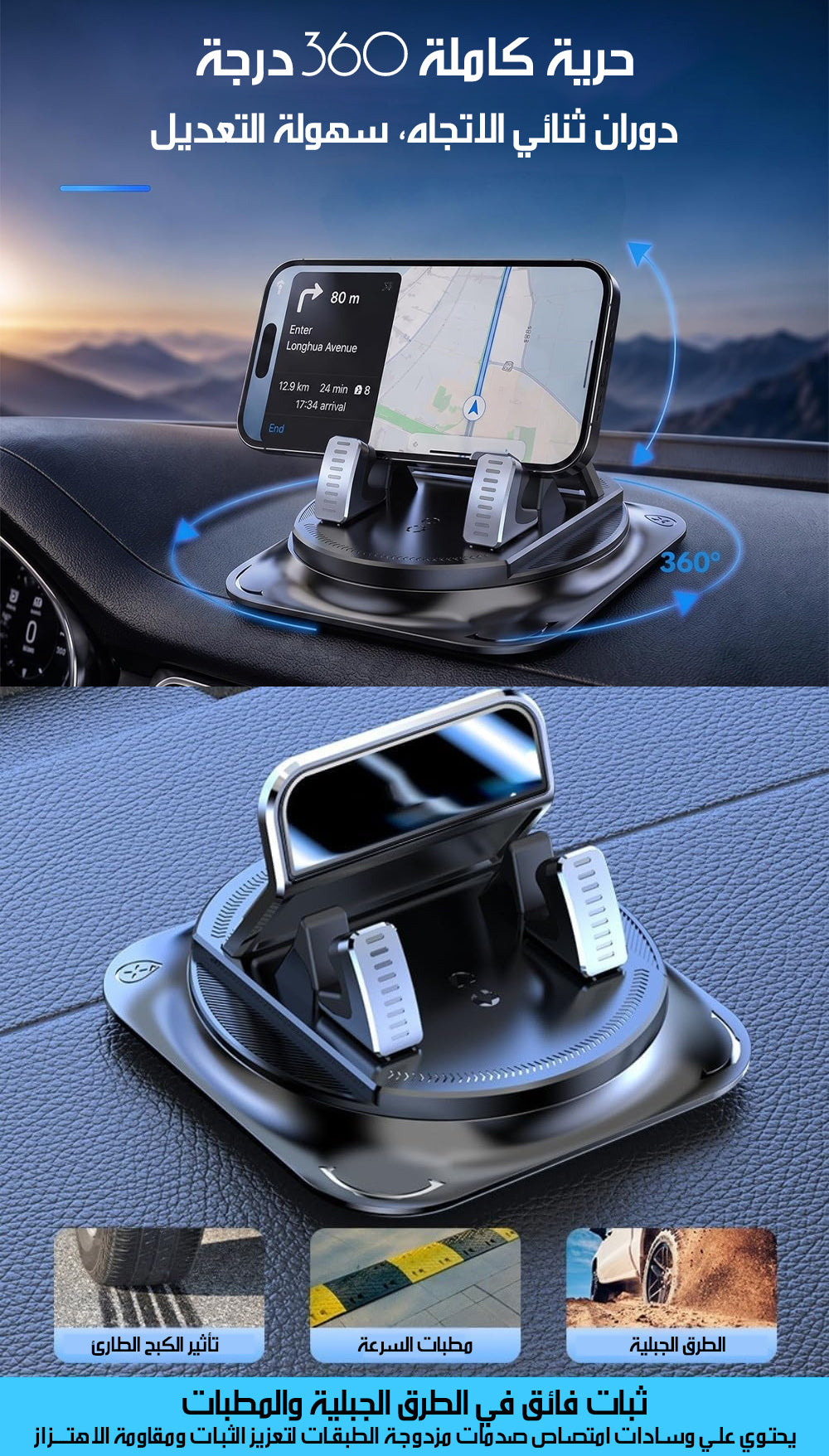 حامل هاتف للسيارة 360° مضاد للانزلاق CAR DASHBOARD CELL PHONE STAND