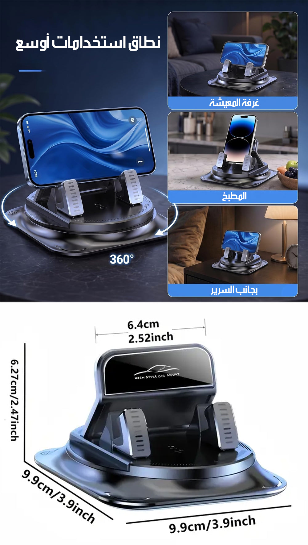 حامل هاتف للسيارة 360° مضاد للانزلاق CAR DASHBOARD CELL PHONE STAND