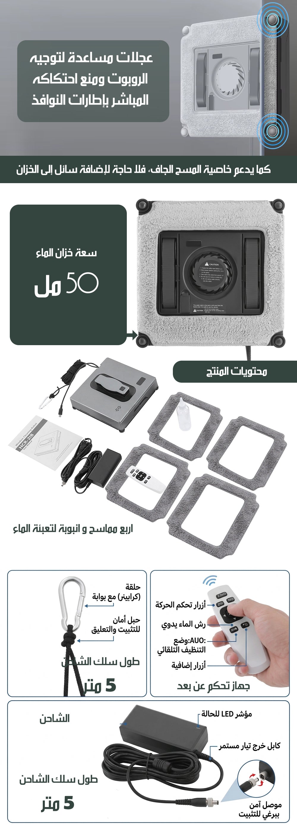 روبوت تنظيف النوافذ شحن Robot Window Cleaner