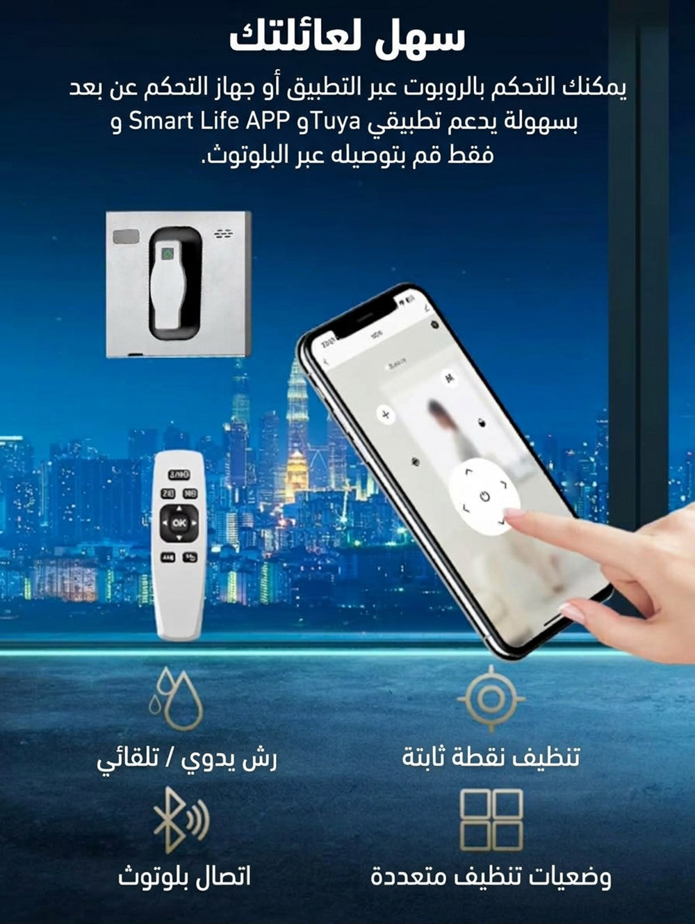 روبوت تنظيف النوافذ شحن Robot Window Cleaner