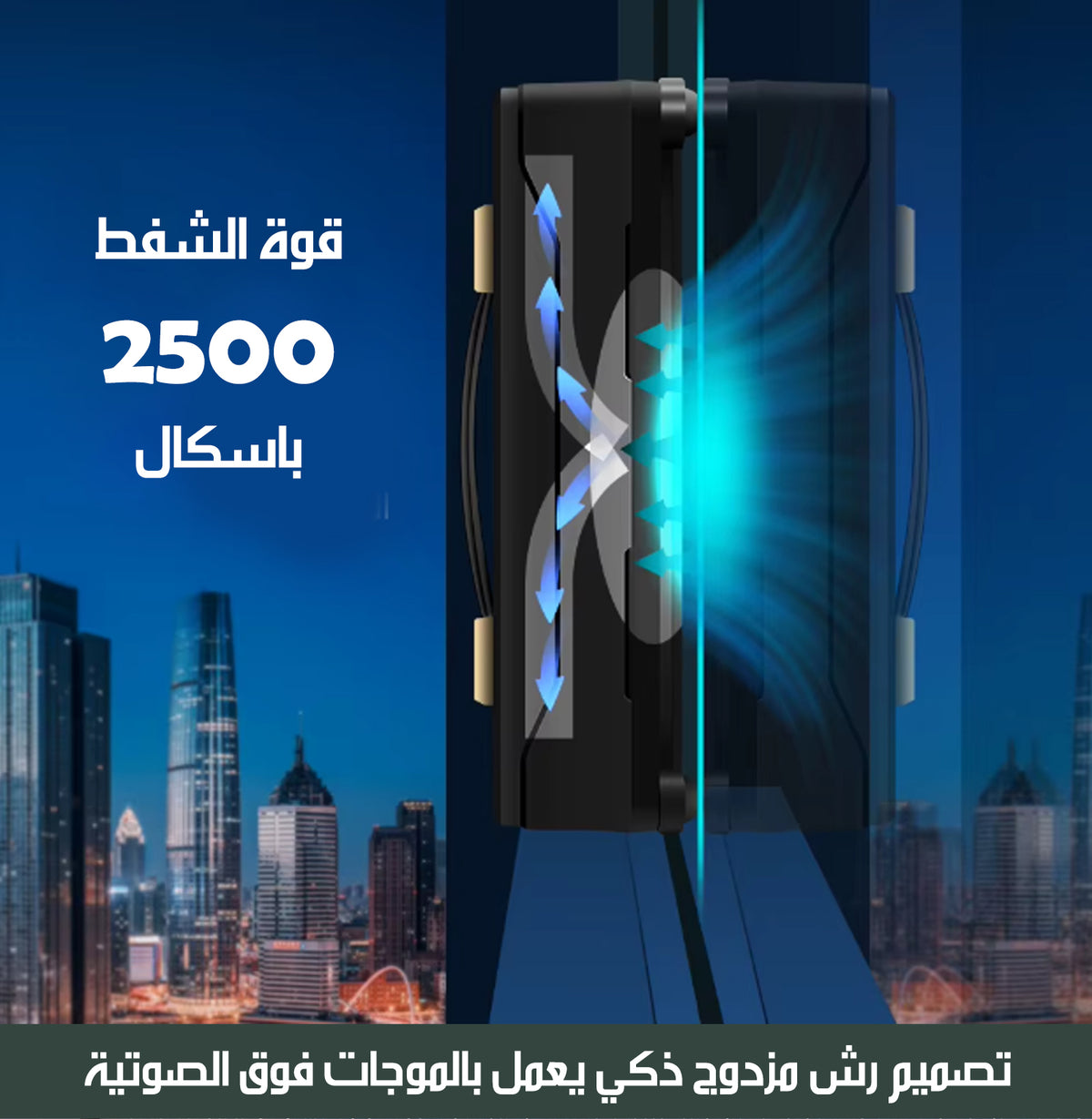 روبوت تنظيف النوافذ شحن Robot Window Cleaner