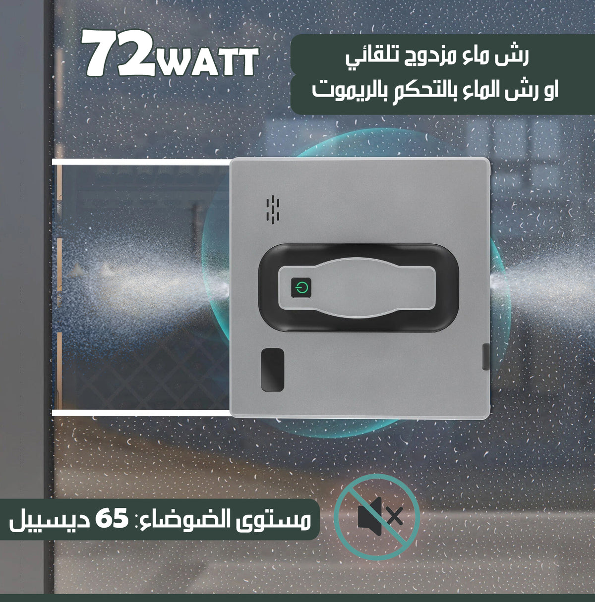 روبوت تنظيف النوافذ شحن Robot Window Cleaner