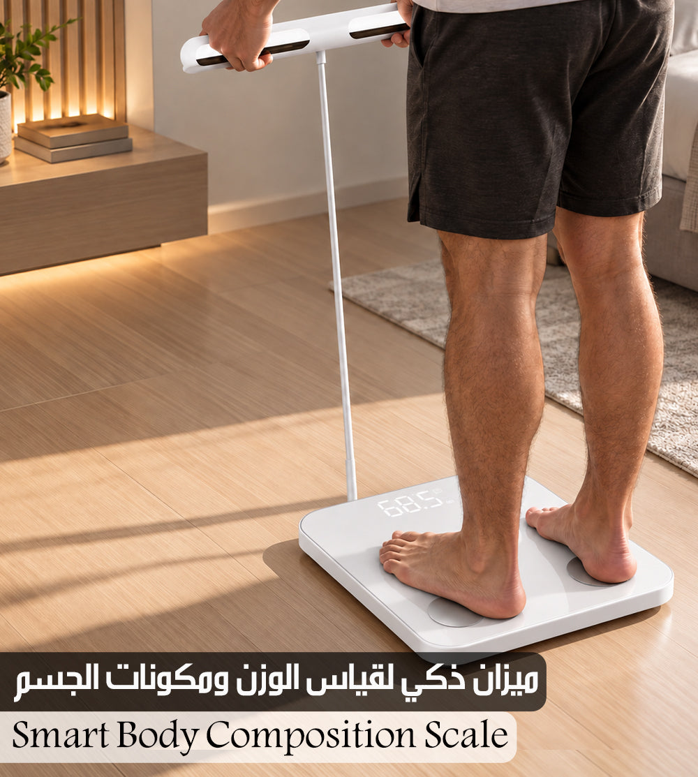 ميزان ذكي لقياس الوزن ومكونات الجسم