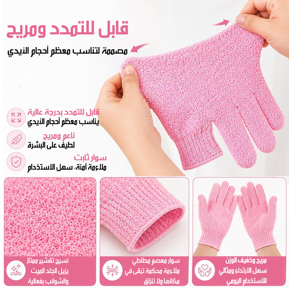 قفازات استحمام قابلة للتمدد