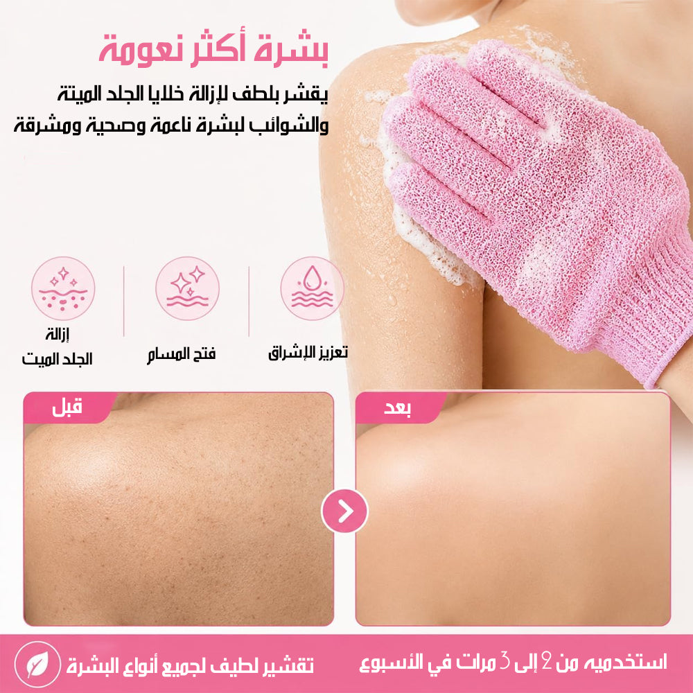 تقشير لطيف لبشرة أنعم