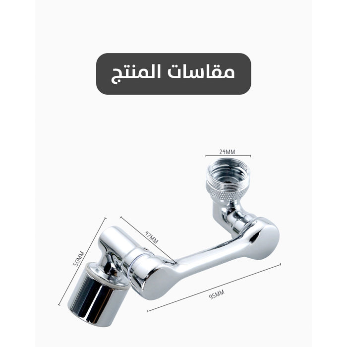 صنبور قابل للدوران بـ3 إتجاهات Rotatable Multi Funictional Exstention Faucet  عطور