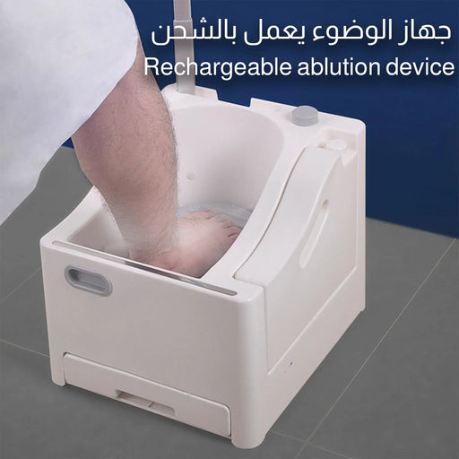 جهاز الوضوء يعمل بالشحن Rechargeable Ablution Device  أدوات صحية