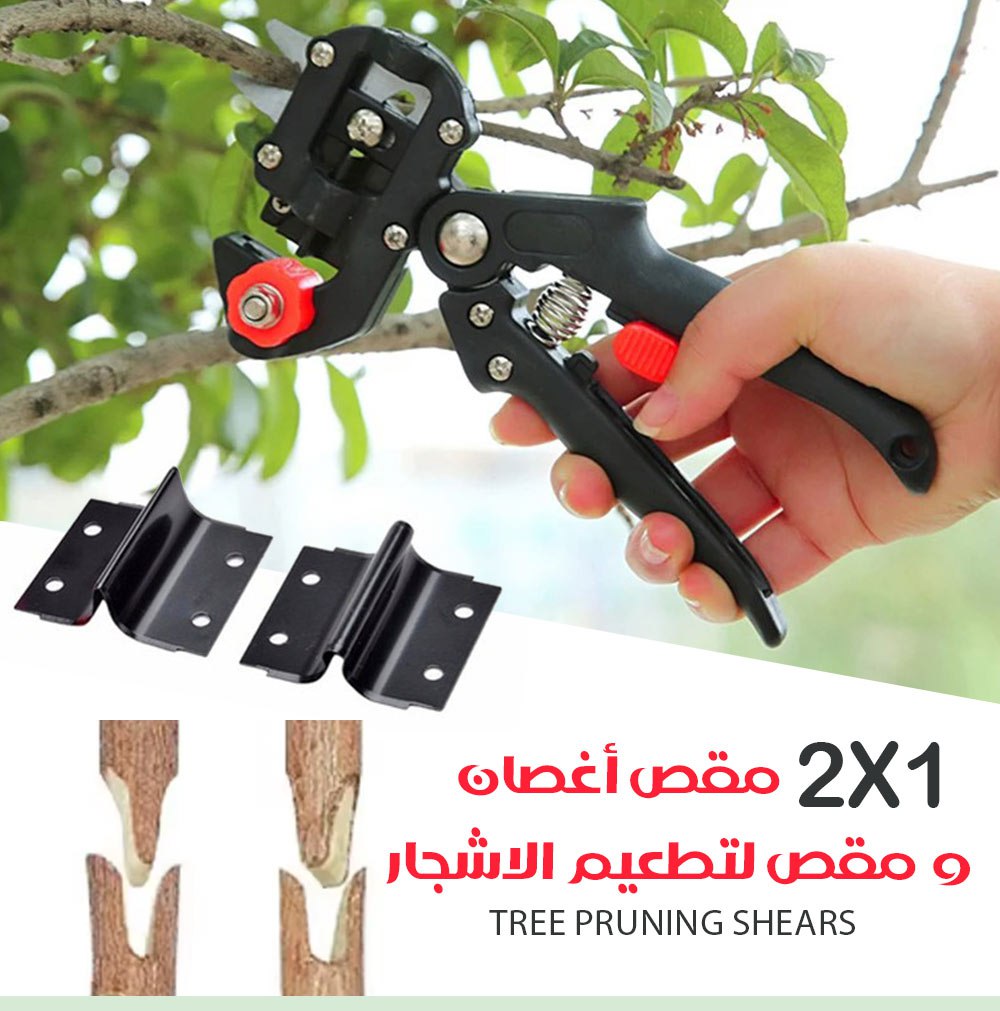 2x1 مقص أغصان و مقص لتطعيم الاشجارtree Pruning Shears  أدوات حدائق