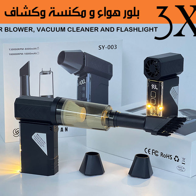 3x1 بلور هواء و مكنسة وكشافAir Blower, Vacuum Cleaner And Flashlight  أجهزة منزلية
