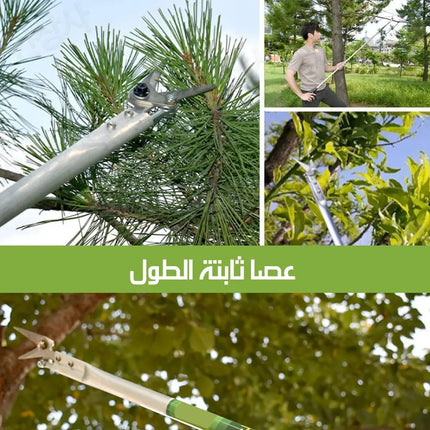 عصا إلتقاط الثمار وتجذيب الاغصان -  gardening