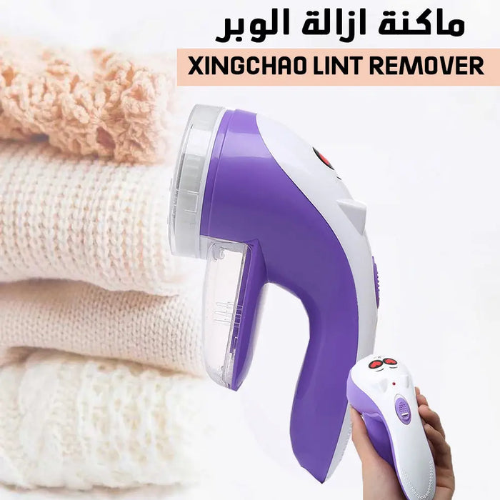 ماكينة إزالة الوبر Xingchao Lint Reomver -  