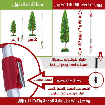 عصا إلتقاط الثمار وتجذيب الاغصان -  gardening