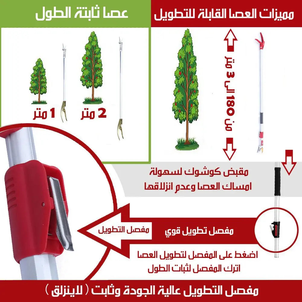 عصا إلتقاط الثمار وتجذيب الاغصان -  gardening
