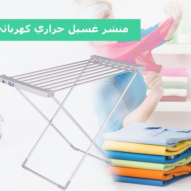 منشر تجفيف ملابس الكهربائي  منشر ملابس