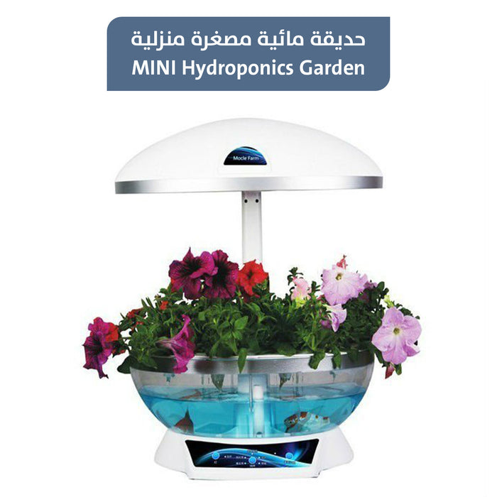 حديقة مائية مصغرة منزلية MINI Hydroponics Garden  عطور